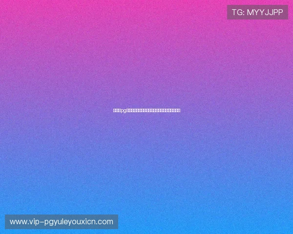 如何在pg娱乐电子官网提升游戏体验享受更流畅的娱乐时光