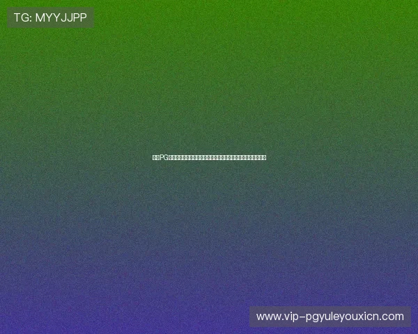 利用PG猿宇宙网提升你的游戏技巧与策略实现游戏中的快速成长与突破